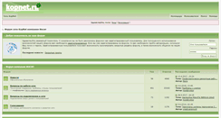 Desktop Screenshot of forum.kopnet.ru